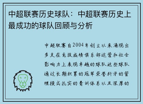 中超联赛历史球队：中超联赛历史上最成功的球队回顾与分析