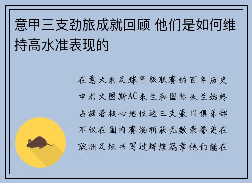 意甲三支劲旅成就回顾 他们是如何维持高水准表现的
