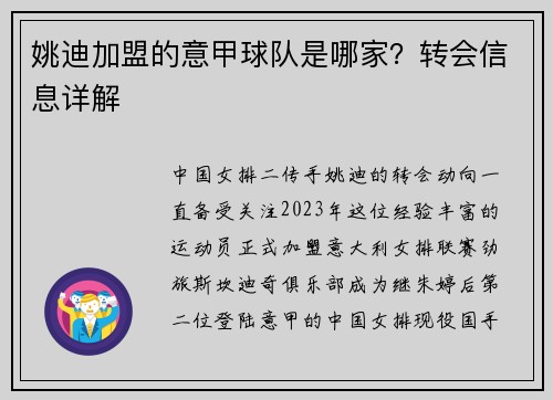 姚迪加盟的意甲球队是哪家？转会信息详解